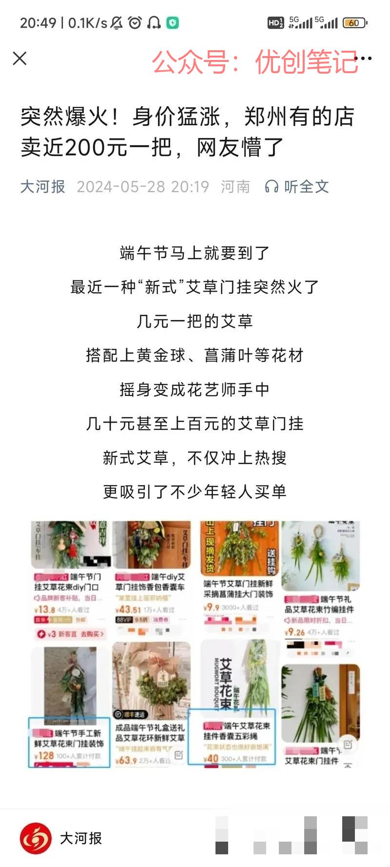 艾草门挂火了，有的门店近20..情报-搞钱线报📢论坛-网创交流-优创圈